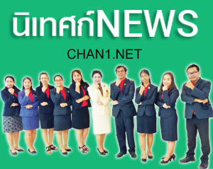 นิเทศ News