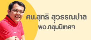 สุทธิ สุวรรณปาล