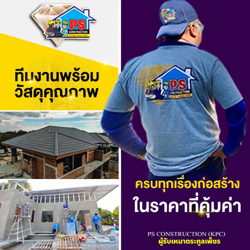 ผู้รับเหมาตระกูลเพ็ชร รับสร้างบ้าน จันทบุรี
